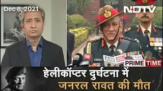 Prime Time With Ravish Kumar: What Led To Chopper Crash Killing Gen Bipin Rawat, Wife, 11 Others?