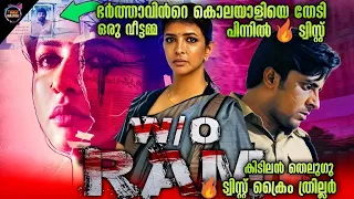എജ്ജാതി🔥ക്രൈം ത്രില്ലർ-DONT MISS--Movie story-Twistmalayali-Movie Explained Malayalam