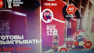 Coca-Cola акция ЛЕТО 2018 FIFA
