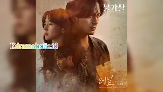 KIM YEJI With KARDI - 터널  (BULGASAL : IMMORTAL SOULS OST Part. 2)