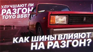 КИТАЙСКИЕ ШИНЫ VS TOYO 888