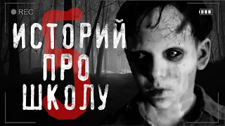 Страшные истории на ночь - ТОП 5 ПРО ШКOЛУ от NECROPHOS 2020. Мистические рассказы Страшилки Scary