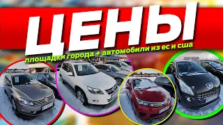 Большая автоплощадка в Хмельницком ✅ Komis Auto 💙 цены 💛 машины в наличии 😍 из Европы и США 🤘чекин