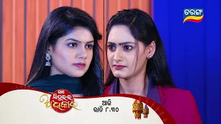 Mo Sindurara Adhikara | Episodic Promo-1223 | 25th May 2024 @8.30 PM | Tarang TV | Tarang Plus