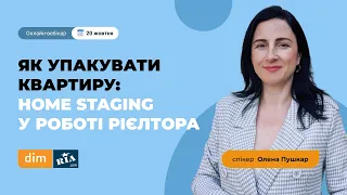 Як упакувати квартиру: home staging у роботі рієлтора