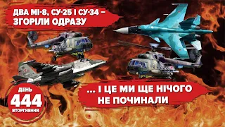 🔥❌ UA army fried 4 airplanes and rotorcraft OVER BRYANSK! 🇷🇺😟"We’re f@cked". Day 444