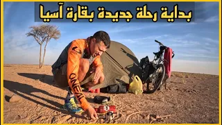 Vlog 240/ 🇸🇦بداية الرحلة ب 1000كلم في صحراء 🌵السعودية