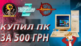 Купил бомж пк за 500 грн. | ПК из мусора