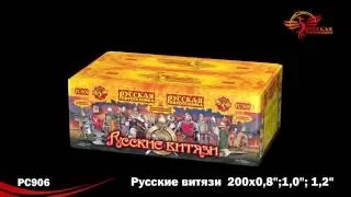 Супер салют "Русские витязи" РС906