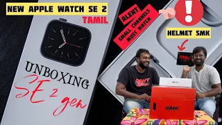 Apple watch SE 2 unboxing in tamil | smk helmet | iwatch | price #instagram #trending #2023.