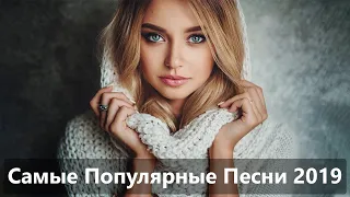 SHAZAM TOP 50 Взрывных ХИТОВ 2020 I Их Ищут Миллионы!