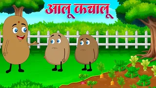 आलू कचालू बेटा कहाँ गए थे | Aloo Kachaloo Beta - Hindi Rhyme for Kids | Lead Kids Fun