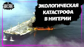 Возле Нигерии взорвалось судно с нефтью: появилась угроза экологической катастрофы