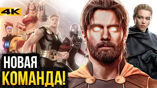 Высшая Эскадрилья - разбор анонса Marvel. Новая команда киновселенной!