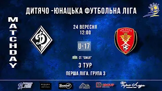 LIVE | ДЮФЛУ | ФК ''Динамо" Львів U17 - ФК "Арсенал" Чернівці U17 | 3-ТУР | 24.09.2023