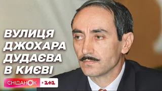 Вулиця Джохара Дудаєва в столиці: чому ця постать важлива для України