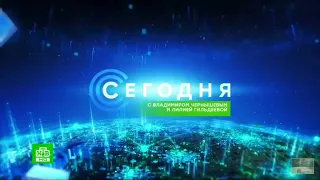 Новогодняя мини-заставка Сегодня с Владимиром Чернышевым и Лилией Гильдеевой (НТВ, 2018-2022)
