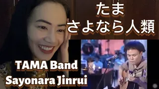 First Reaction to TAMA Band さよなら人類 Sayonara Jinrui