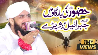 Hazrat jibraeel AS ka waqia Imran Aasi - New Bayan 2023 By Hafiz Imran Aasi Official