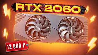 🎁Что может САМАЯ ДЕШЕВАЯ RTX видеокарта? Это RTX 2060! И она тянет ВСЁ!