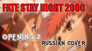 Судьба Ночь Схватки опенинг 2 на русском | Fate Stay Night 2006 opening 2 rus