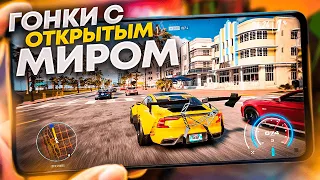 🏎🌍 Топ 10 Гонок С Открытым Миром На Андроид & IOS (+Ссылки На Скачивание) игры на андроид / гонки