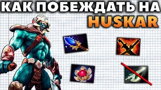 ЛУЧШИЙ ГЕРОЙ ДЛЯ ПОДНЯТИЯ С НИЗКОГО РЕЙТИНГА. HUSKAR