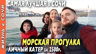 Морская прогулка в Сочи в Ноябре. Морской порт в Сочи | Сочи в Ноябре