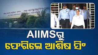 IPS Ashish Singh's health checkup completed, Watch LIVE visuals from AIIMS