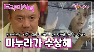 [드라마시티]  비밀이 없는 건 재산이 없는 것처럼 가난한 일이라... | 마누라가 수상해 | KBS 2002.03.10. 방송