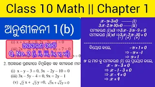 Class 10 Math 1b 2 number | odia medium | apasarana padhati|Simultaneous Equations | ସରଳ ସହ ସମୀକରଣ