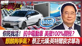Life and death! Is the US imposing 100% tariff on electric vehicles against China?