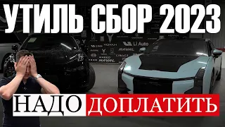 ИЗ-ЗА *УДАКОВ прилетело ВСЕМ! СРОЧНЫЙ КОММЕНТАРИЙ: Новые поправки об УТИЛЬ СБОРЕ 2023