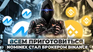 Всем Приготовиться - Nominex стал брокером Binance / DeFi crypto / NMX