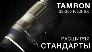 Tamron 28-200 F2.8-5.6  Расширяя стандарты