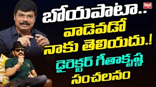 Director Geetha Krishna Shocking Comments On Boyapati Srinu | Boyapati Latest Movie Updates | RED TV