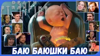 Реакции Летсплейщиков на Укачивание ББ из Death Stranding