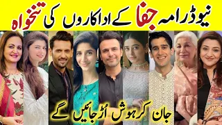 Jafaa Drama Cast Salary Episode 1 2 3 |Jafaa Drama All Cast Salary |#SeharKhan #MawraHussain #Jafaa|