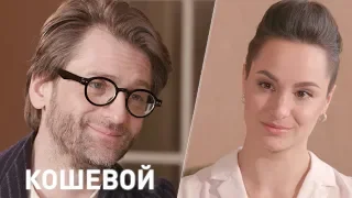 Владимир Кошевой. «Время суток. Интервью»