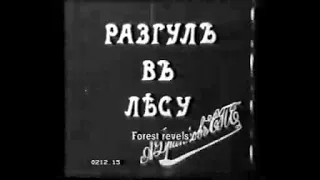 Понизовая вольница - Стенька Разин(1908)//Stenka Razin historical film