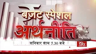 Promo: अर्थनीति | Arthniti | Budget Special: Indian Economy and Investments | Saturday - 7:30 pm