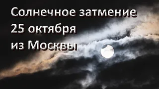 Наблюдаем солнечное затмение в обсерватории Московского дворца пионеров