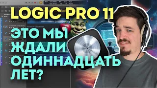 LOGIC PRO 11 - PRESS X TO НАПИСАТЬ ТРЕК С БАГАМИ