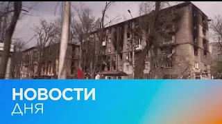 Новости дня | 22 апрель — утренний выпуск