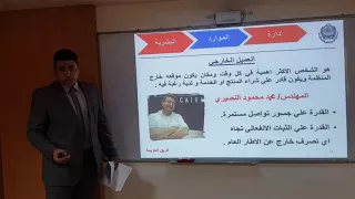 20180209 محاضرة الموارد البشريه الخامسه