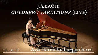 J.S.Bach: The Goldberg Variations BWV 988 (LIVE)  - Aya Hamada, harpsichord