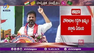 CM Revanth Speech At Kothagudem Cong Jana Jatara | కొత్తగూడెం కాంగ్రెస్ జనజాతర సభలో సీఎం రేవంత్