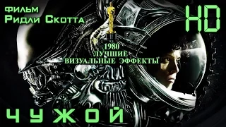 Чужой (1979) - Дублированный Трейлер HD