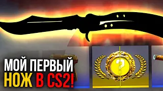 ВЫБИЛ ПЕРВЫЙ НОЖ ЗА 120 000 РУБЛЕЙ В CS2! ВЫПАЛ САМЫЙ ДОРОГОЙ НОЖ В COUNTER-STRIKE 2!