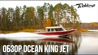 Обзор Водомета! | Катер из алюминия  Weldcraft 300 Ocean King Jet | Экспедиции